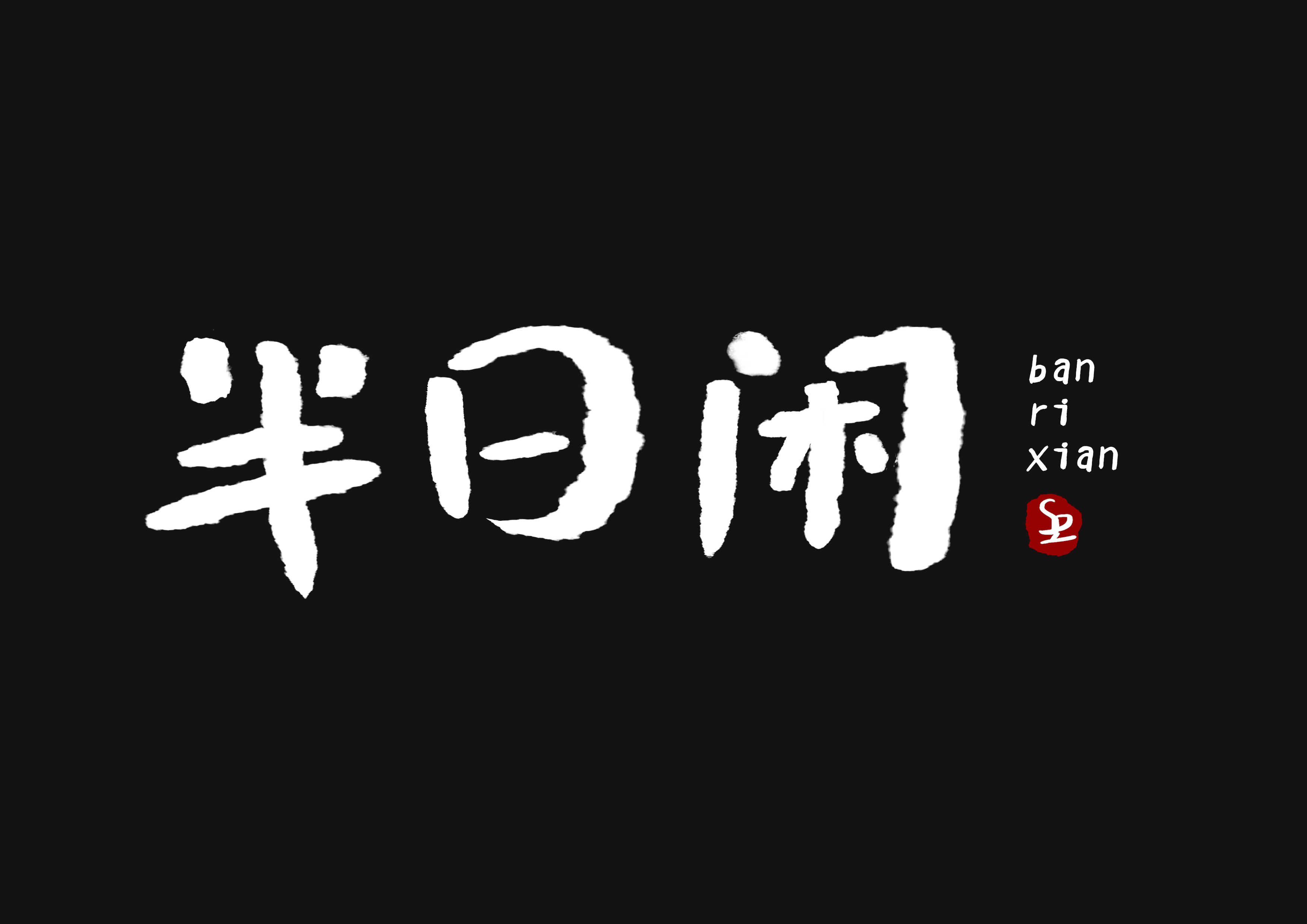 闲鱼卖主机可以吗.