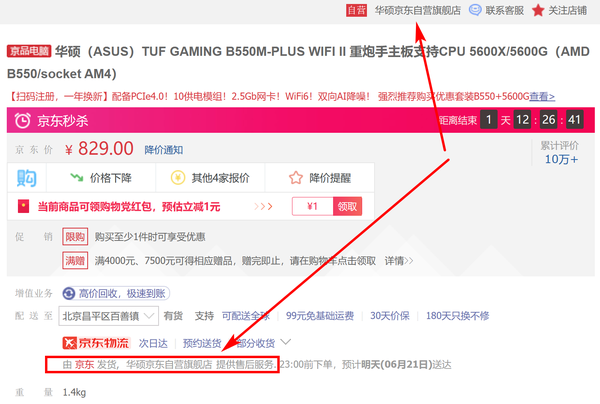 京东自营主机和第三方自营