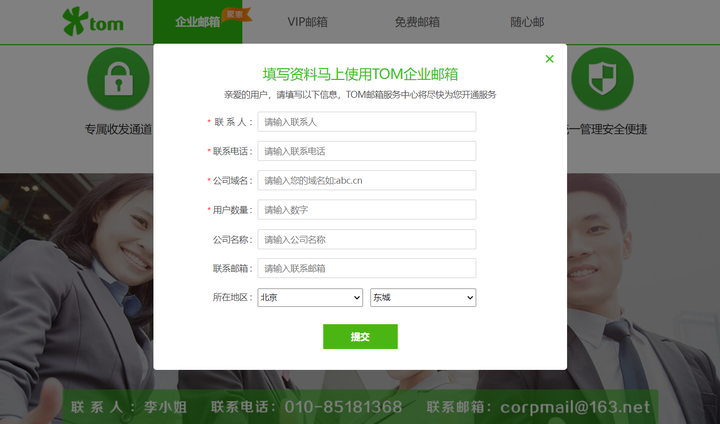 企业邮箱注册主机记录是什么