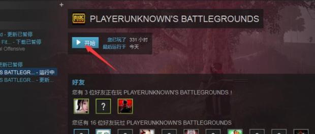 吃鸡显示无法连接主机