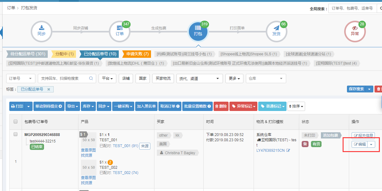 分流器主机的海关编码