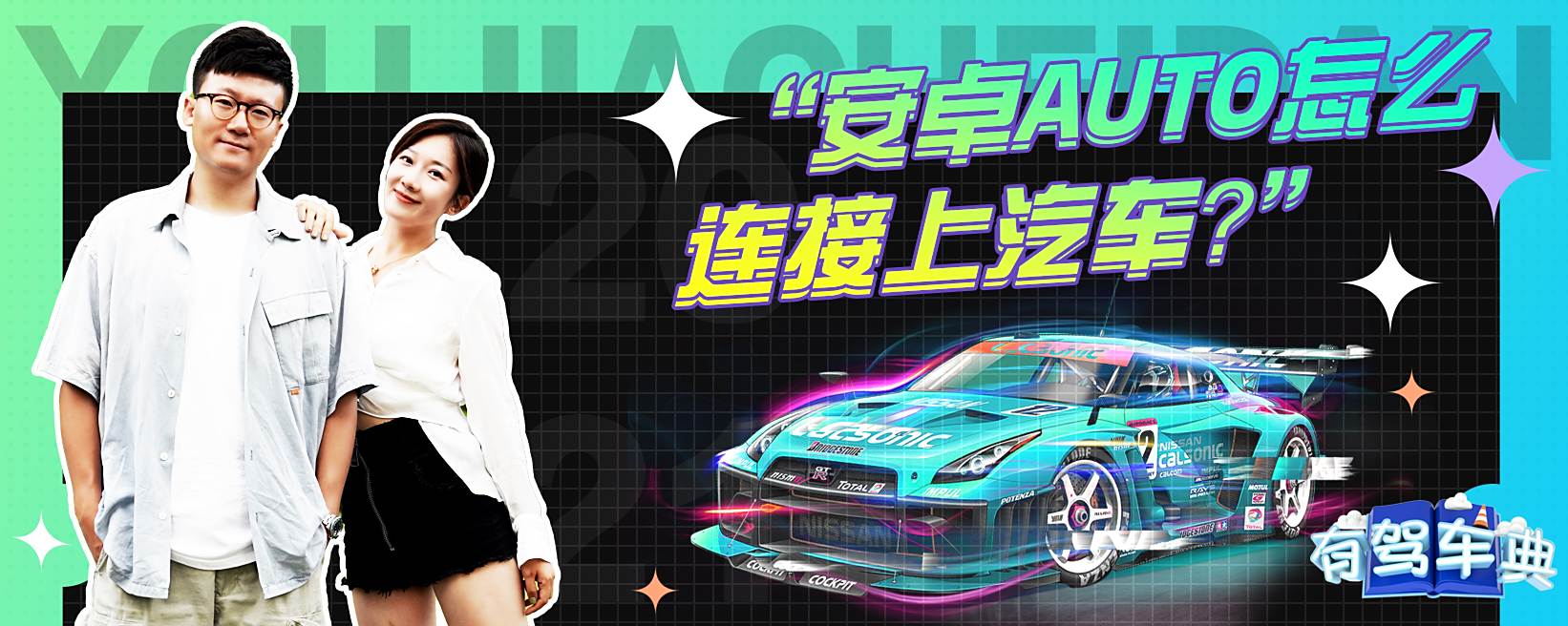 汽车安卓主机连接手机