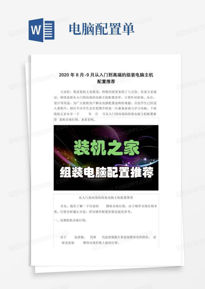 自己设计主机配置单