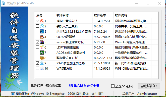 主机如何控制分机软件安装
