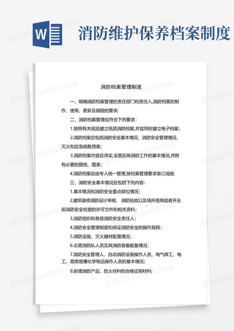 消防主机记录至少需要保存多久