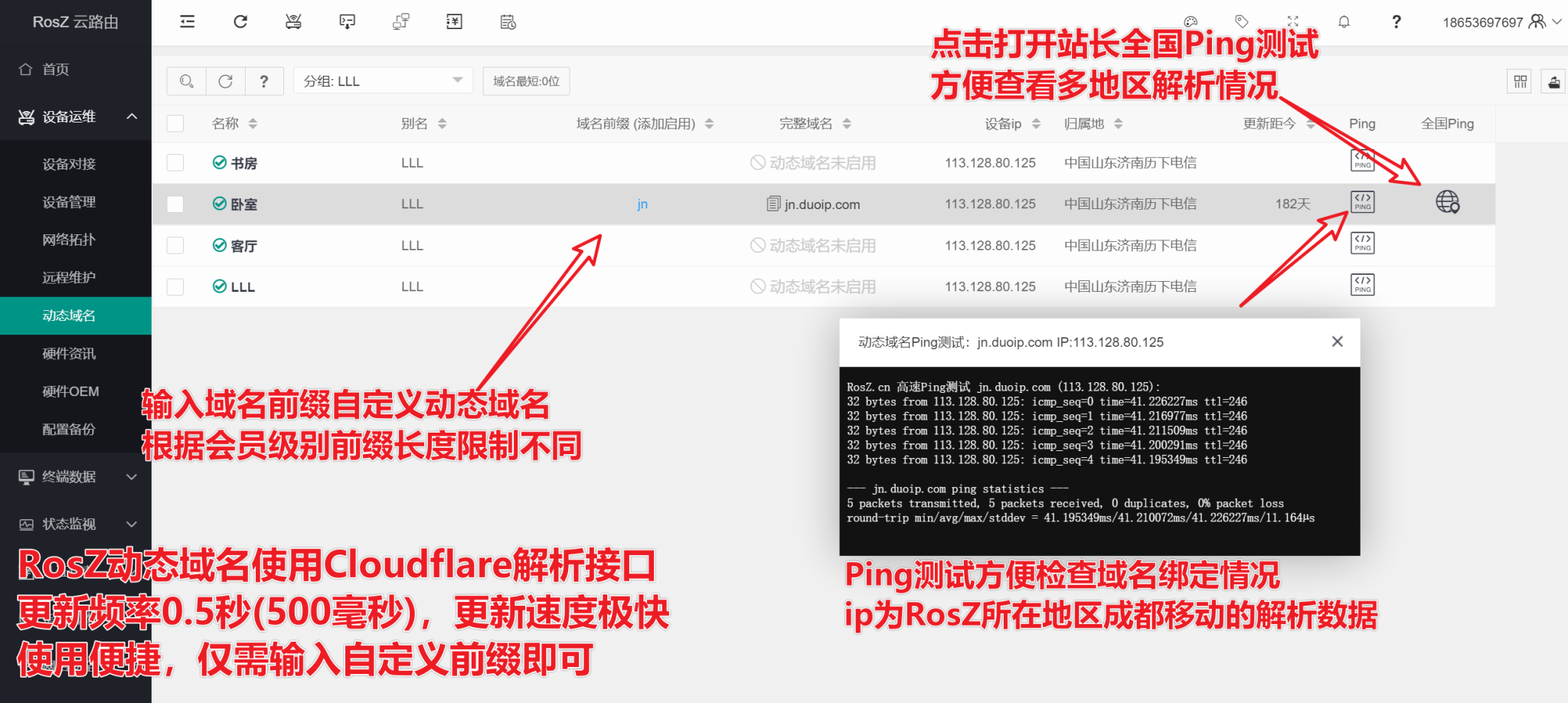 恒天主机绑定新域名