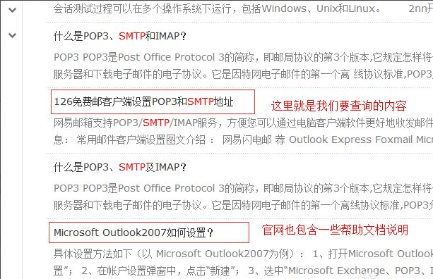 查询邮箱的主机地址和端口