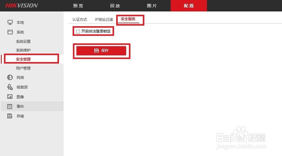 海康主机看摄像头密码