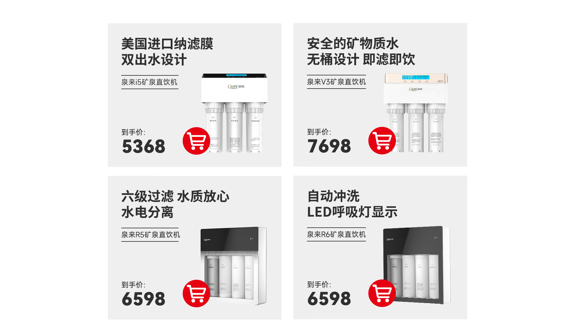 泉来净水器主机