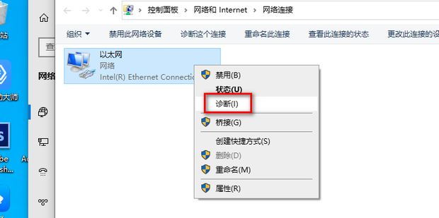 换主机网络设置