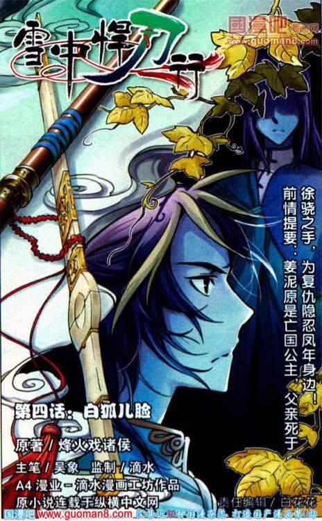 雪中悍刀行主机游戏