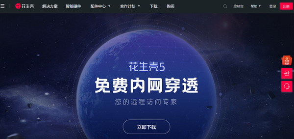 花生壳的内网主机端口号