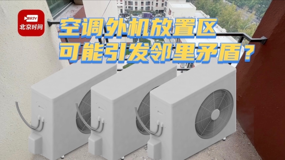 主机离空调太远好吗