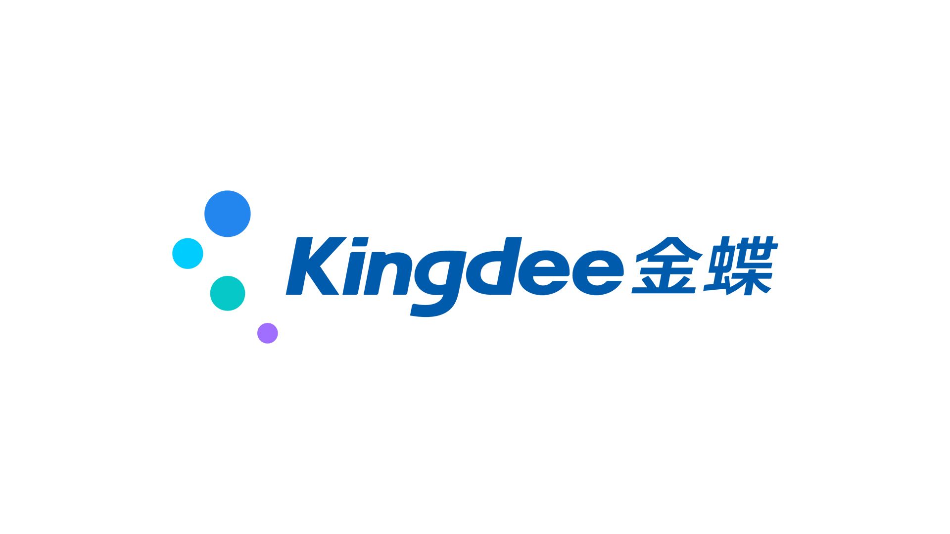 金蝶与主机连接不上