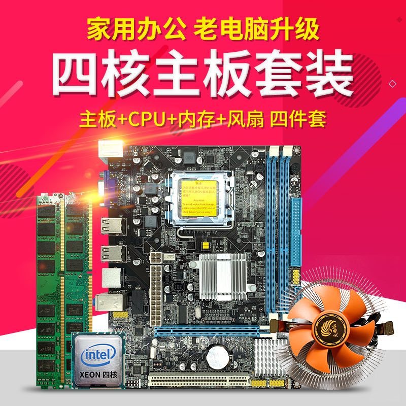 台式主机四核八核