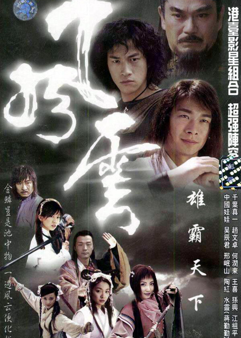 风云传奇主机