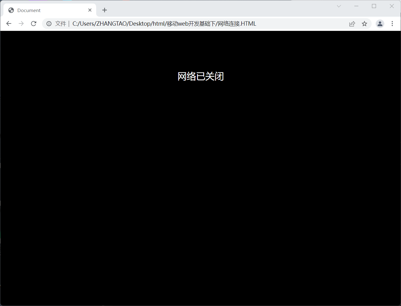 网络断开网页显示正在解析主机