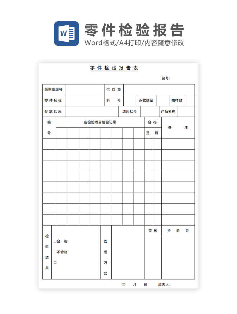 主机厂配件整改