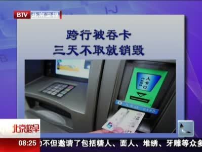 取钱主机要求吞卡