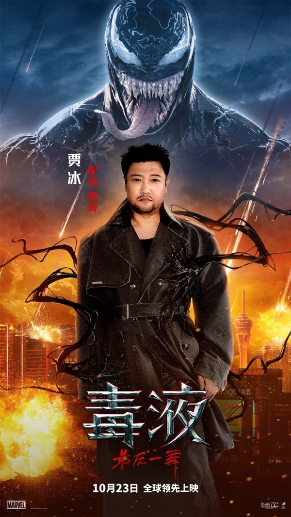 毒液主机