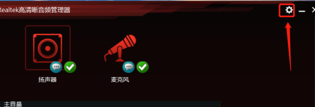 主机耳机孔前面没声音