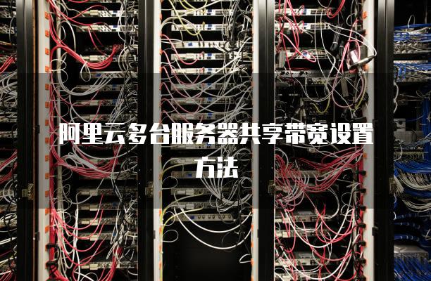 一台服务器主机部署几个服务