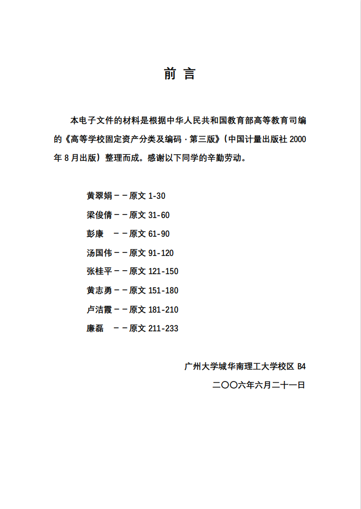 固定资产主机编号