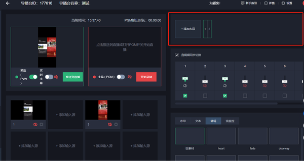 一台主机直播一台推流