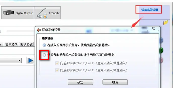 怎样更改电脑主机音频前后输入