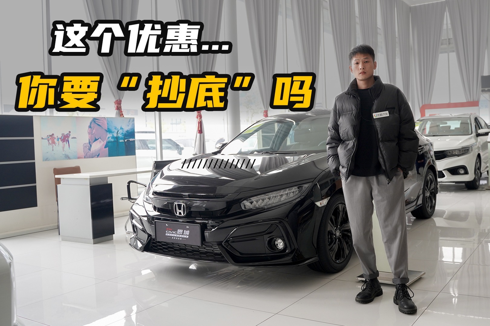 十代思域主机倒膜