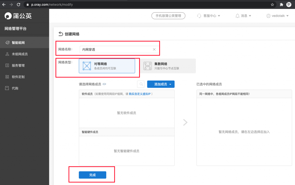 黑群晖内花生壳设置主机名称