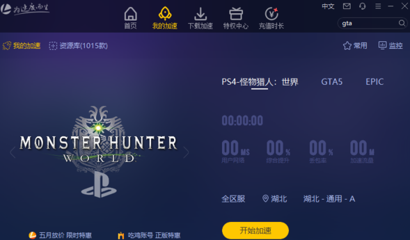 雷神加速器加不了主机游戏