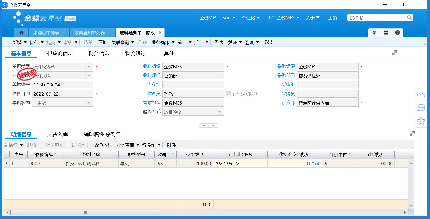 金蝶怎么连入主机