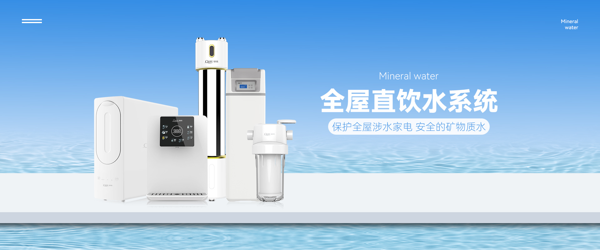 泉来净水器主机