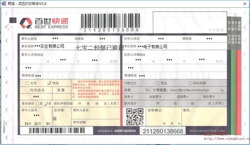 百世快递打单机怎么跟主机连接