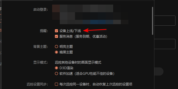 向日葵控制端主机数