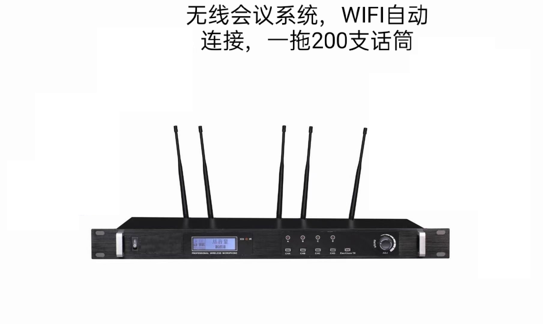 手拉手会议系统主机面板