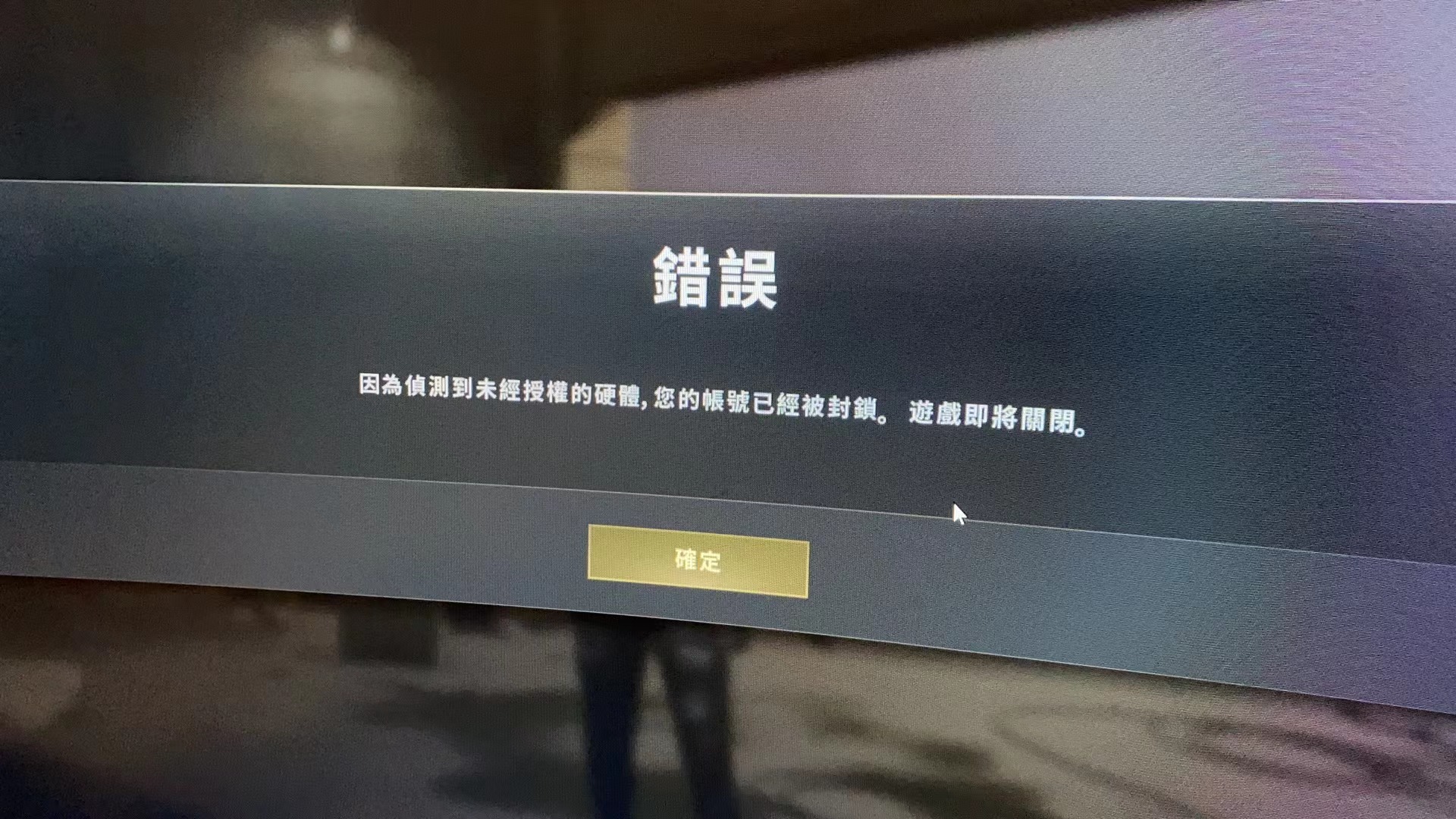 吃鸡游戏提示与主机失去