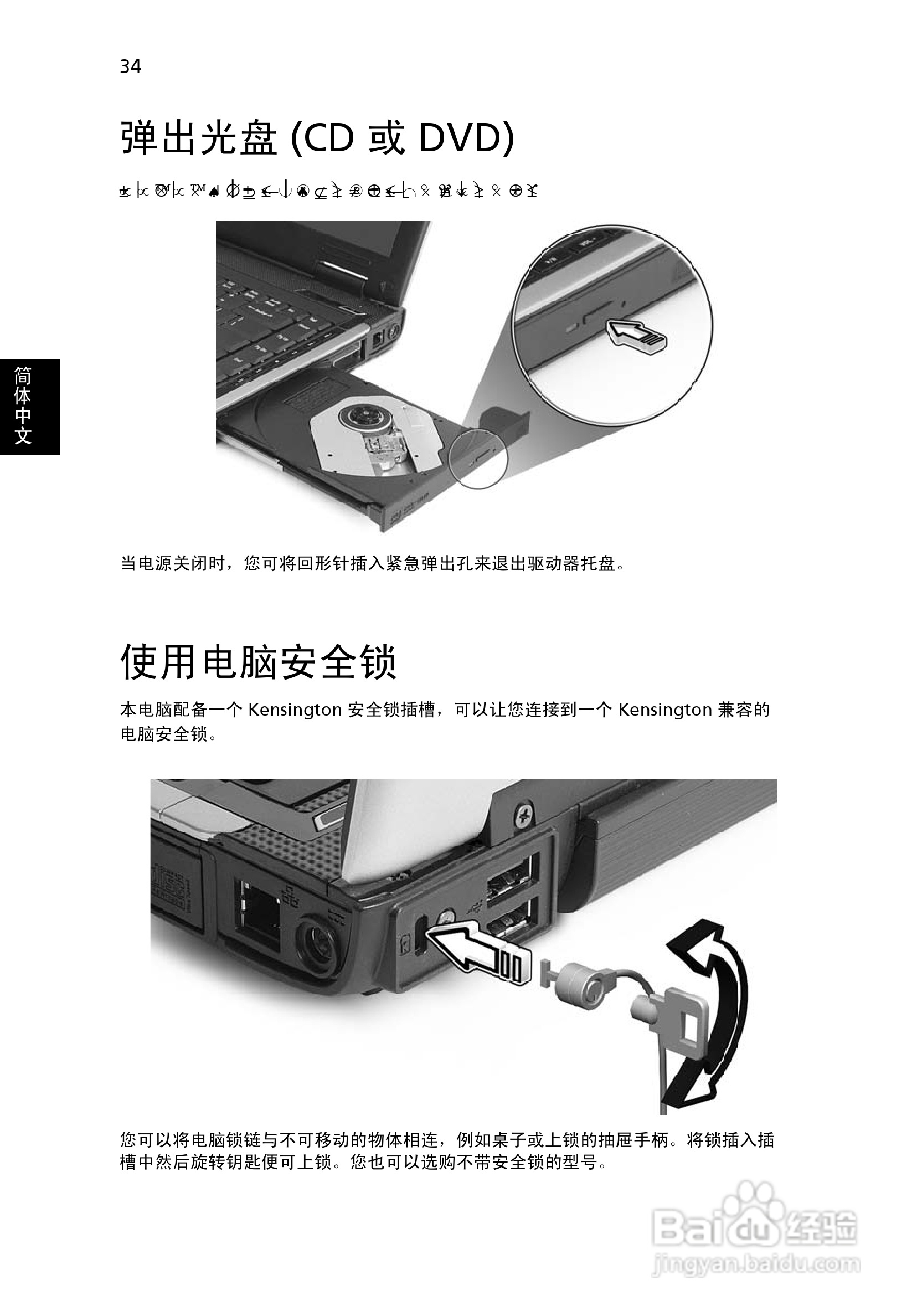 宏基台式机主机说明书
