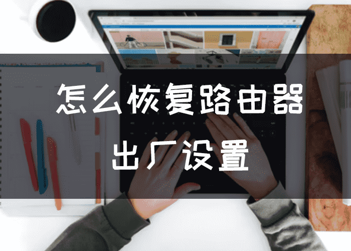 换了路由器主机不稳定