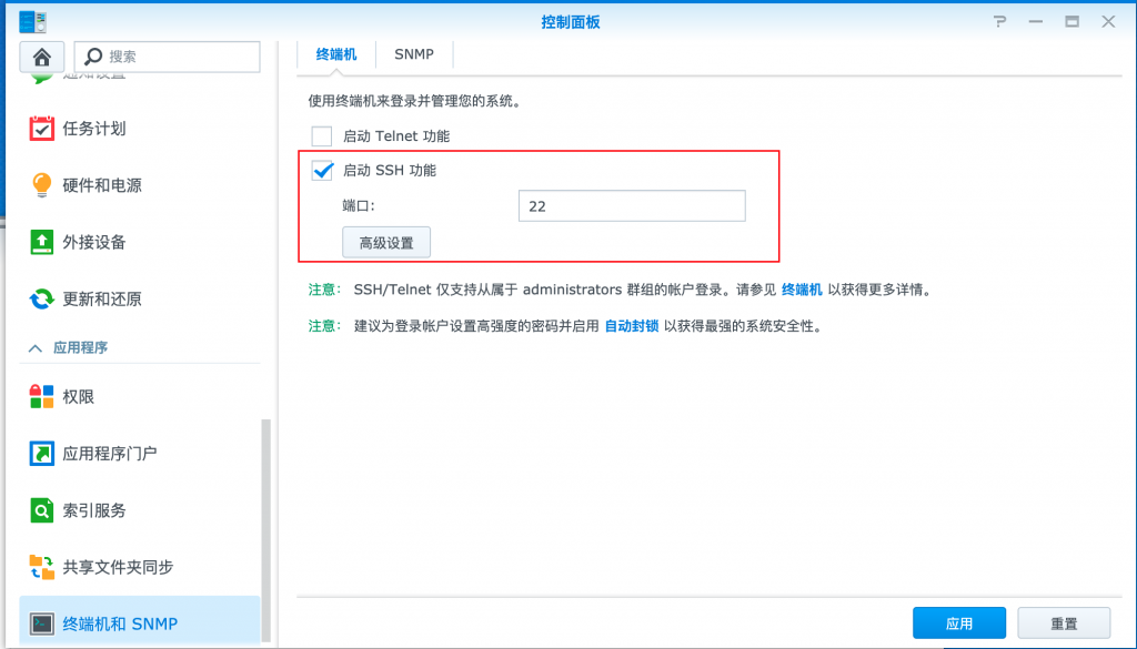 黑群晖内花生壳设置主机名称
