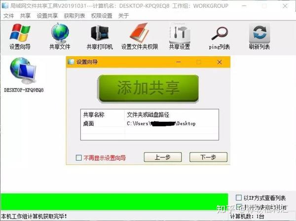 老主机利用局域网共享
