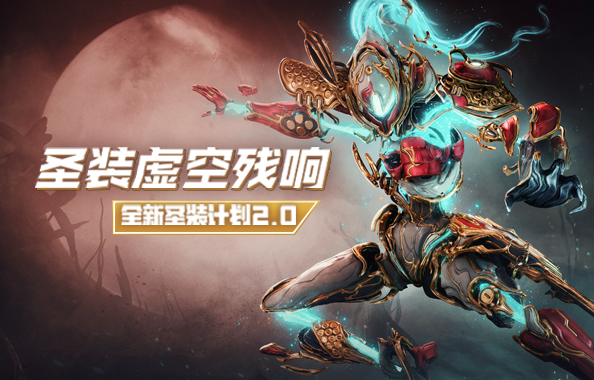 星际战甲主机版官网