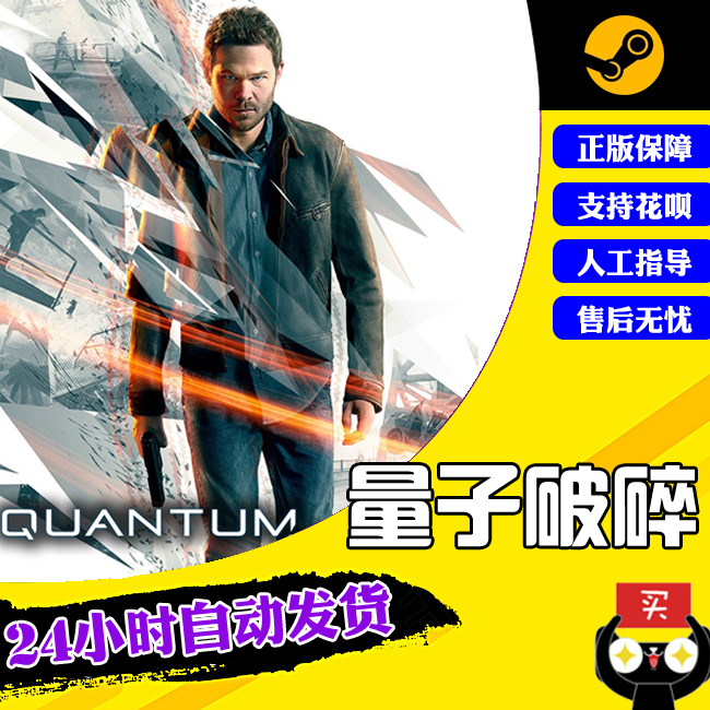 量子破碎主机能玩吗