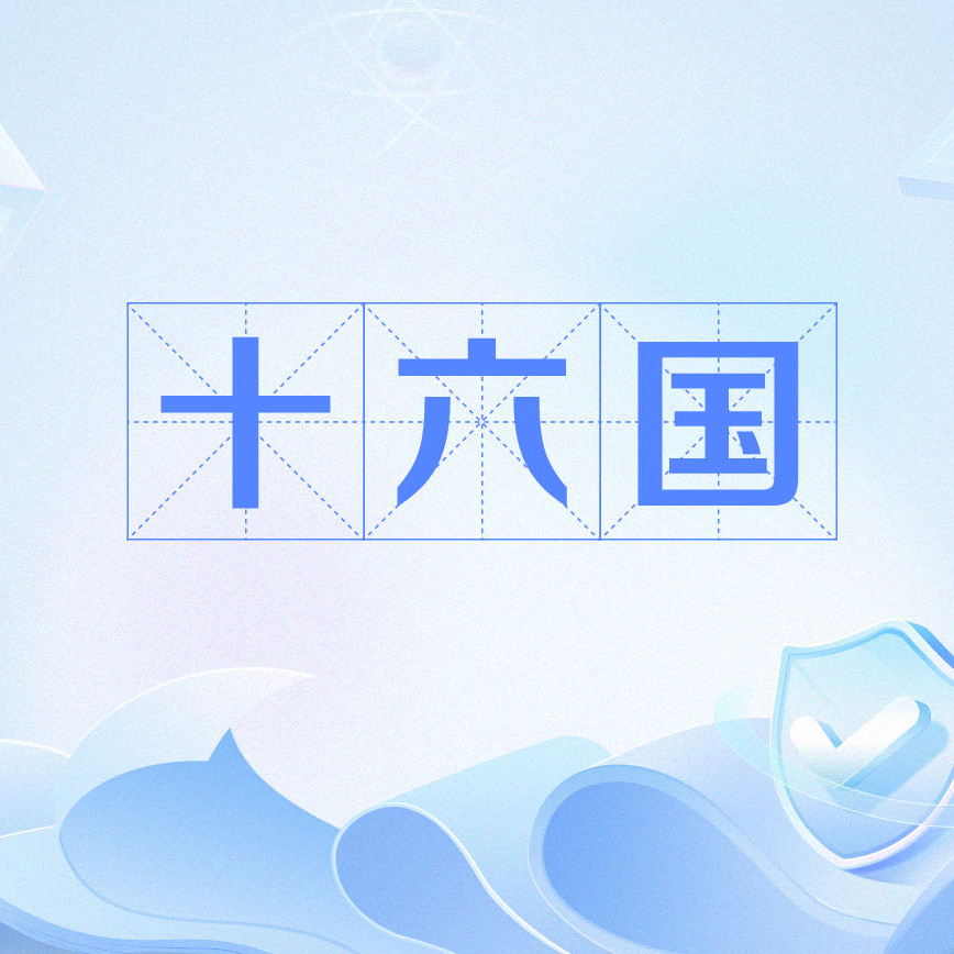 十六位主机有哪些