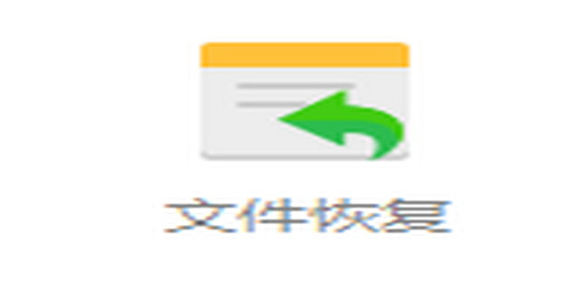 非主机删除共享文件怎么找回