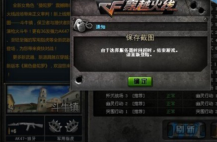 穿越火线因主机而返回房间