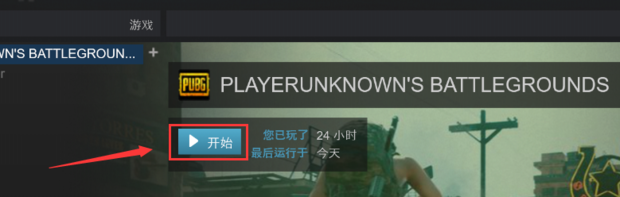 绝地求生显示你与主机联系中断
