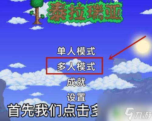 泰拉瑞亚主机版双人