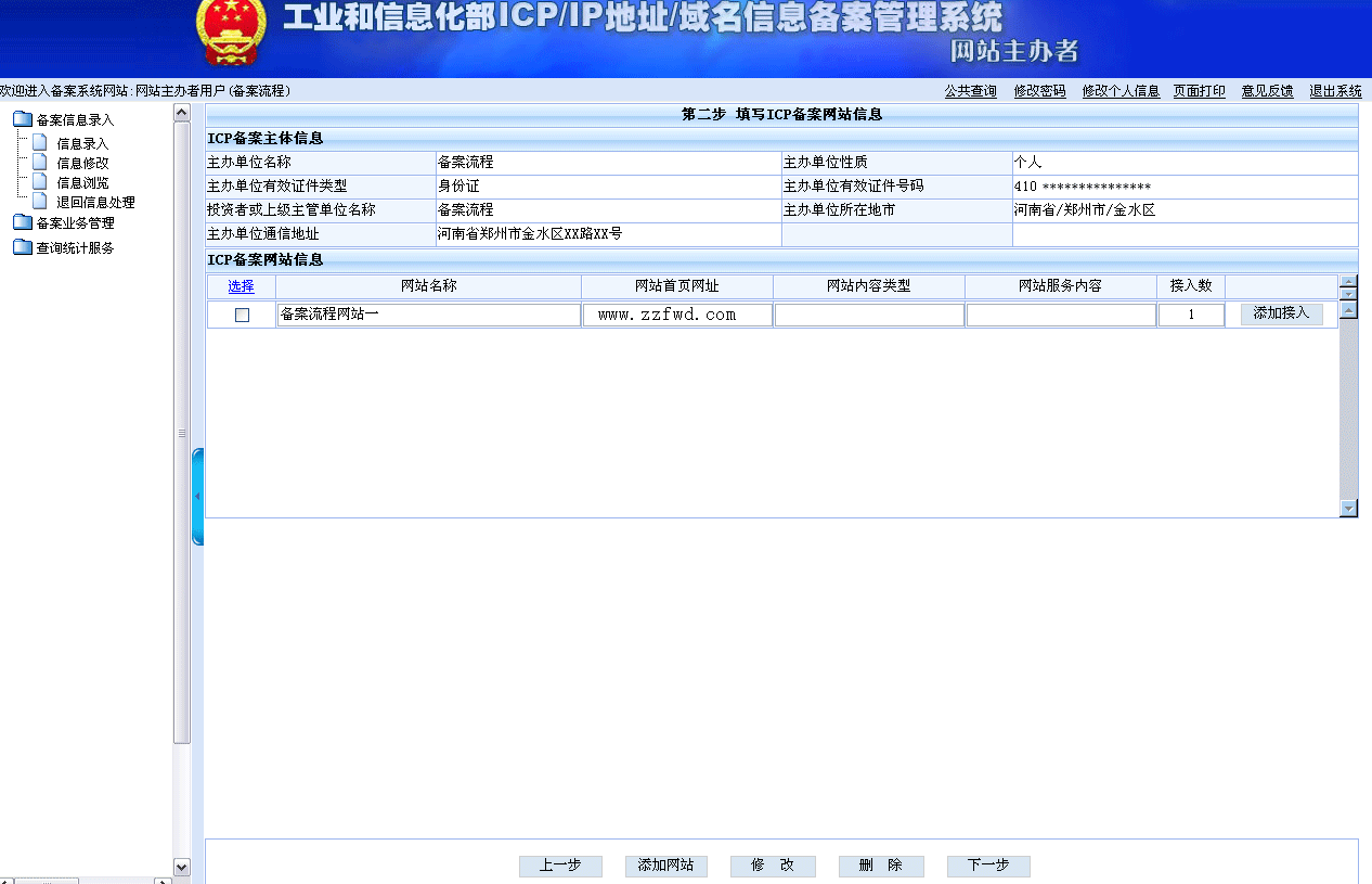 网站换主机备案